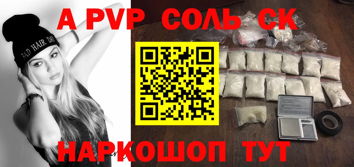 APVP  купить наркоту  Славгород  Вход с VPN  А ПВП мука  Альфа ПВП Crystall 