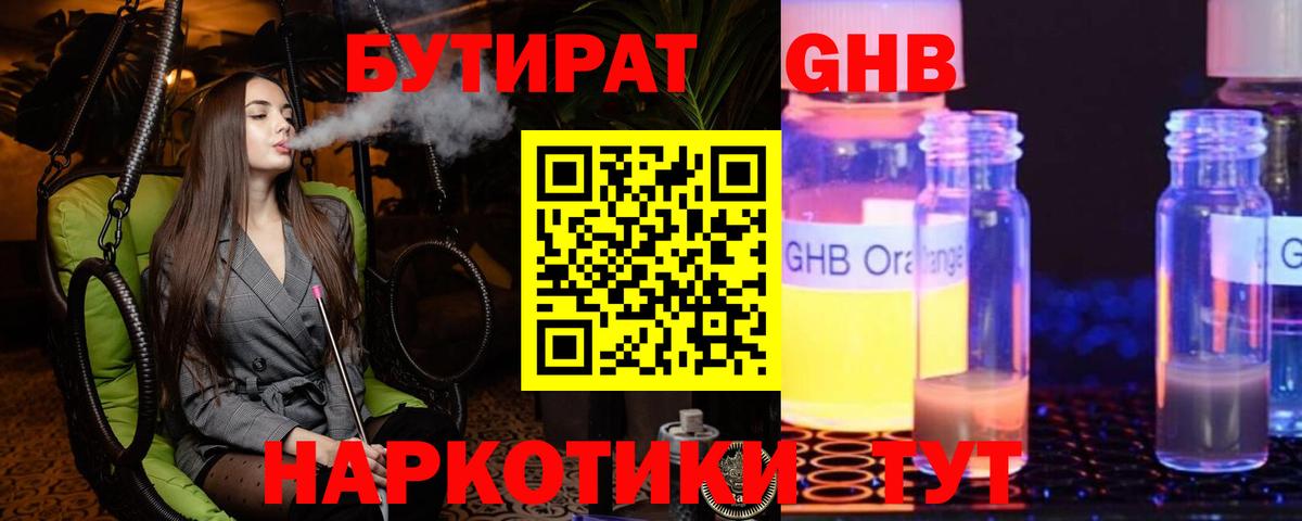 БУТИРАТ вода Славгород