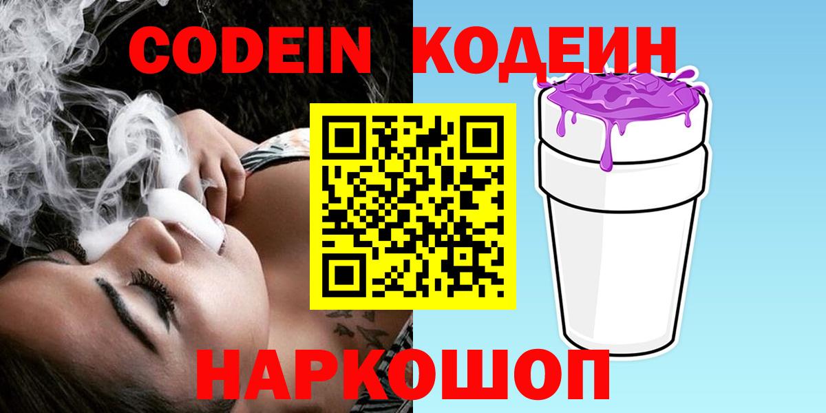 Кодеин напиток Lean (лин)  Кодеин напиток Lean (лин)  Вход с VPN  Славгород 