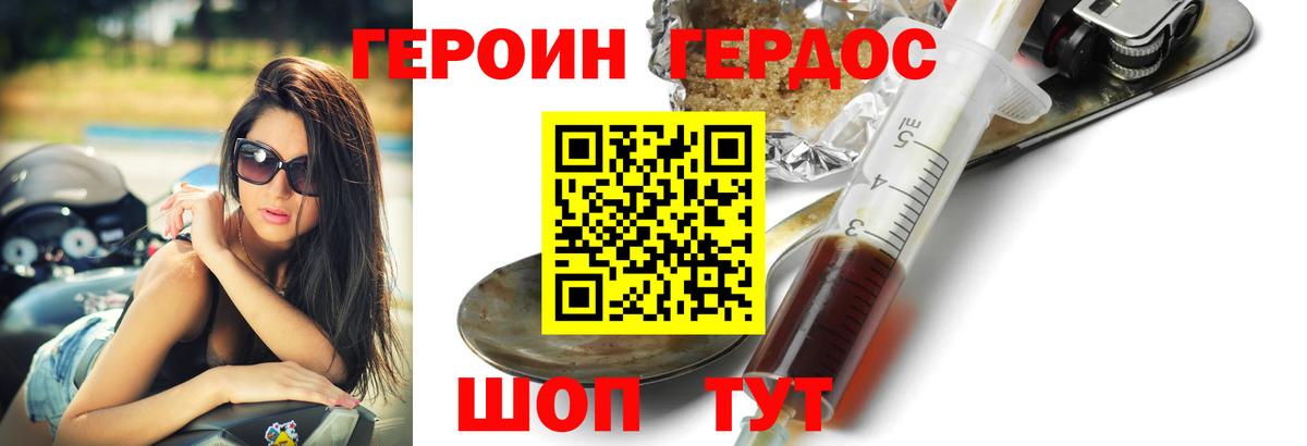 ГЕРОИН Афган Славгород