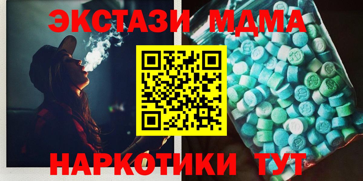 МДМА молли  Вход с VPN  MDMA  MDMA кристаллы  Славгород 