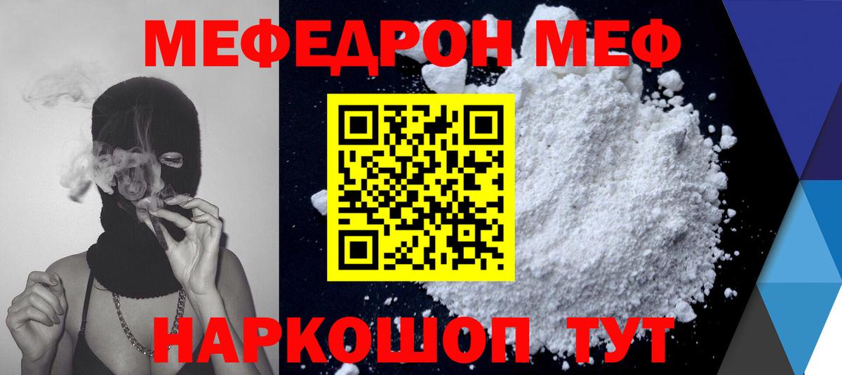 МЯУ-МЯУ  Вход с VPN  МЯУ-МЯУ  Славгород  Мефедрон 4 MMC 