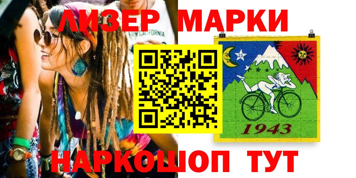Наркотические марки  Наркотические марки 1,8мг  Вход с VPN  Славгород  Наркотические марки 1,8мг 