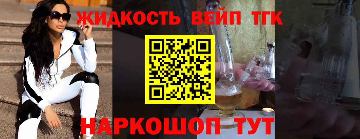 ТГК вейп Славгород