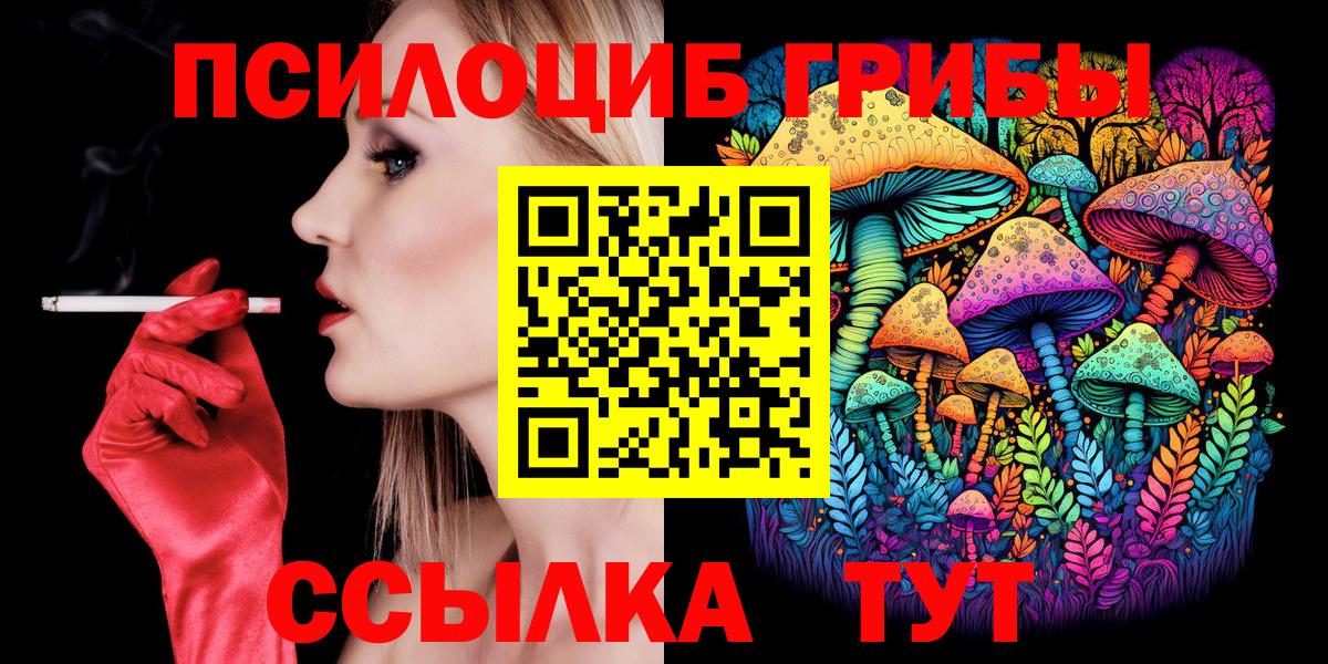 Галлюциногенные грибы Magic Shrooms Славгород